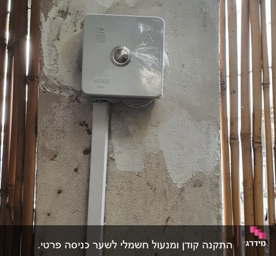 לחצן אינטרקום מותקן על קיר בטון